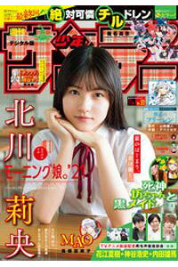 楽天kobo電子書籍ストア 週刊少年サンデー 21年33号 21年7月14日発売 楽天kobo電子書籍ストア 週刊少年サンデー 21年33号 21年7月14日発売
